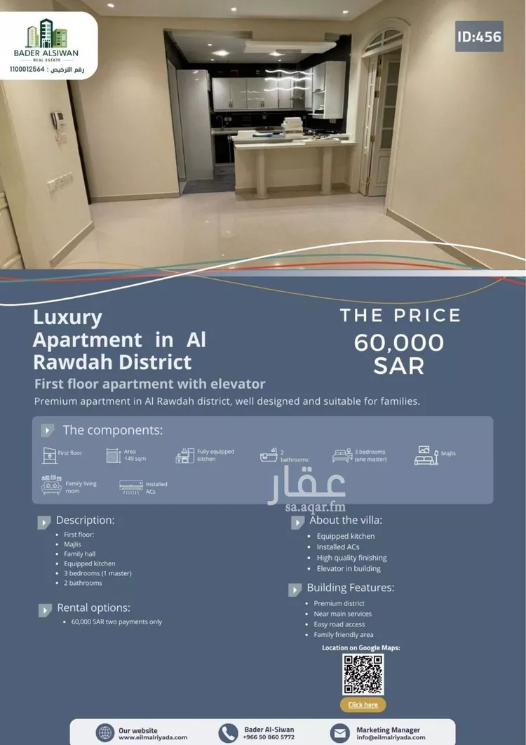 شقة للإيجار في شارع عبدالرحمن العدوي, حي الروضة, مدينة الرياض, منطقة الرياض صورة 2