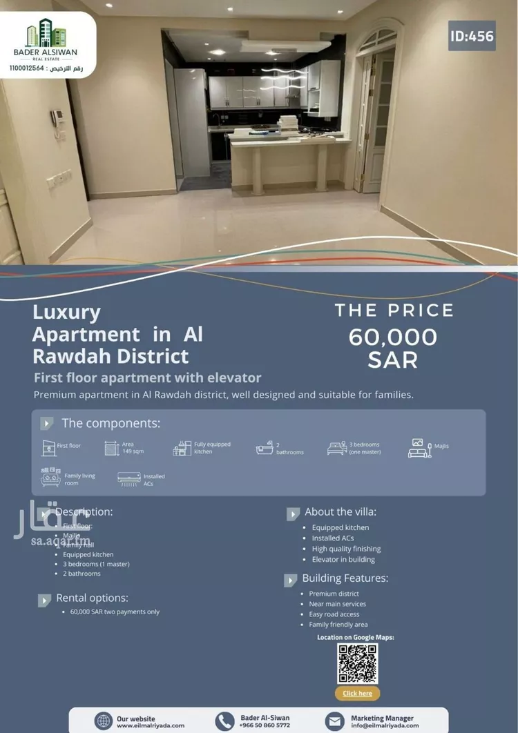 شقة للإيجار في شارع عبدالرحمن العدوي, حي الروضة, مدينة الرياض, منطقة الرياض