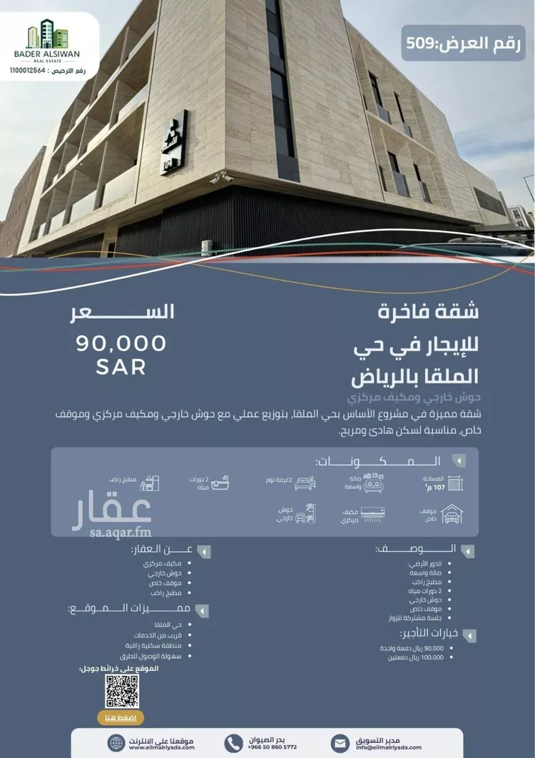 شقة للإيجار في شارع أرجوان, حي الملقا, مدينة الرياض, منطقة الرياض صورة 2