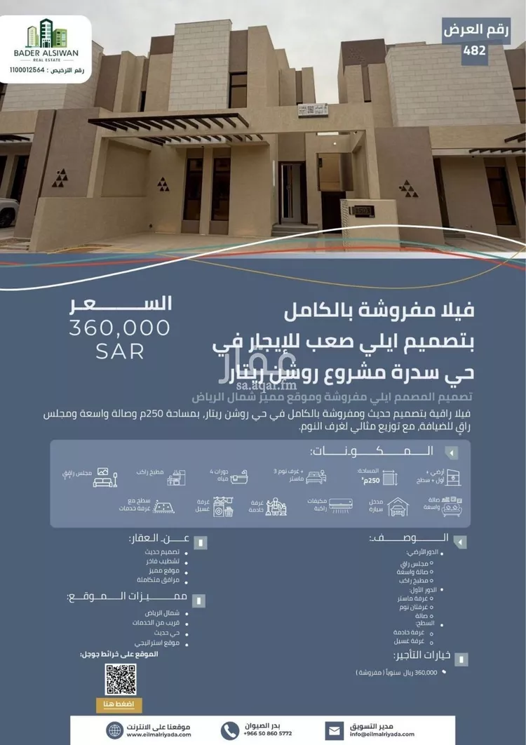 فيلا للإيجار في شارع رقم 1255, حي سدرة, مدينة الرياض, منطقة الرياض