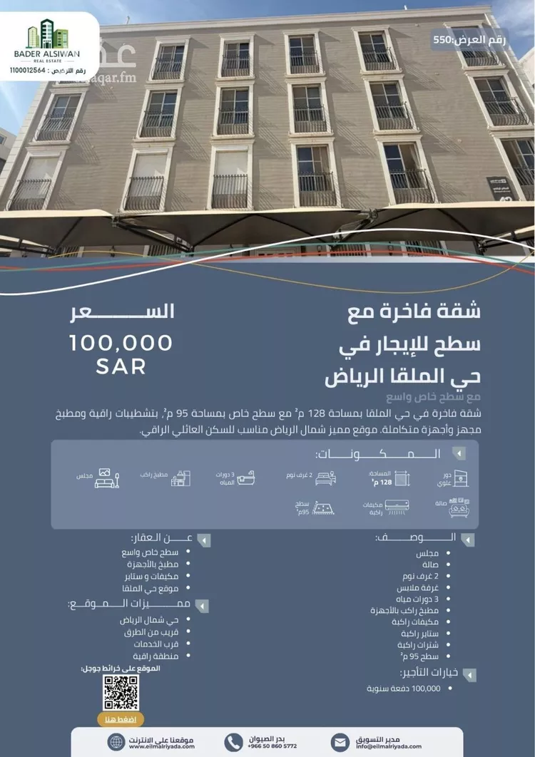 شقة للإيجار في شارع الأقطار, حي الملقا, مدينة الرياض, منطقة الرياض