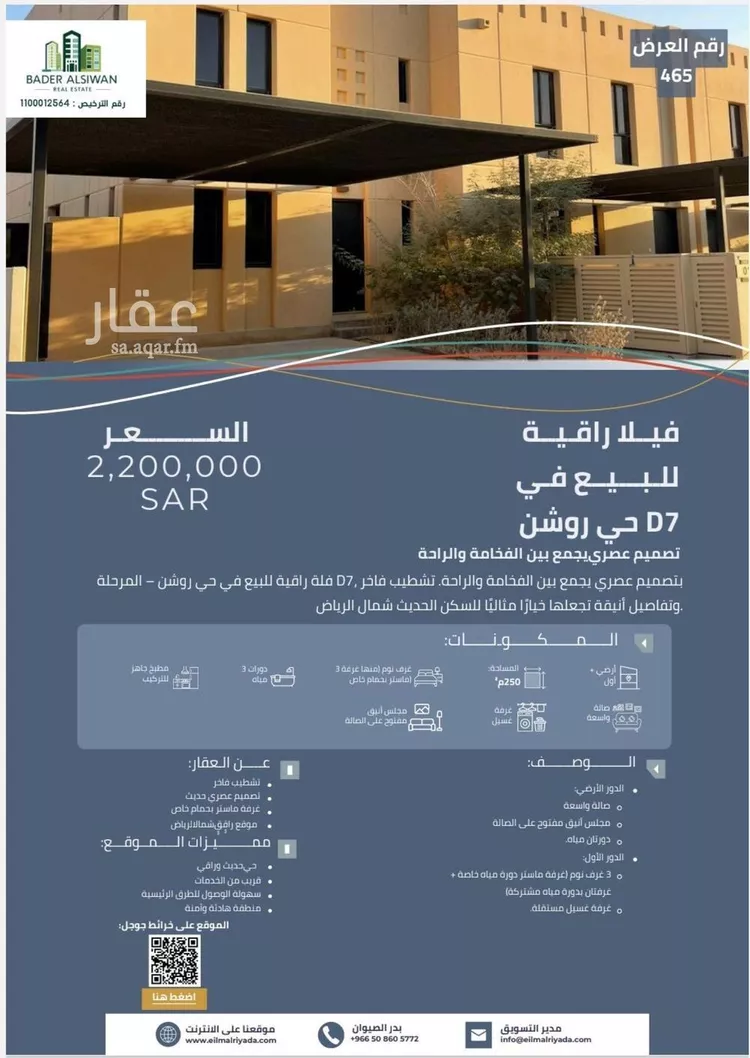 فيلا للبيع في شارع رقم 1225, حي سدرة, مدينة الرياض, منطقة الرياض 1 صورة