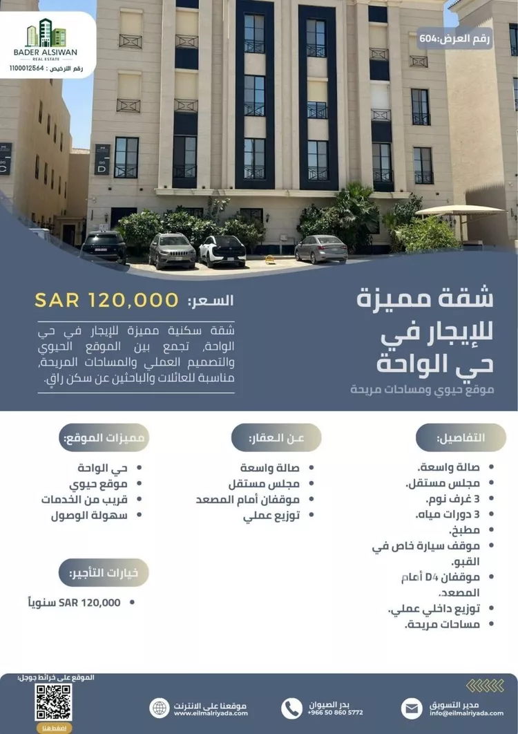 Apartment for Rent in Riyadh King Abdullah