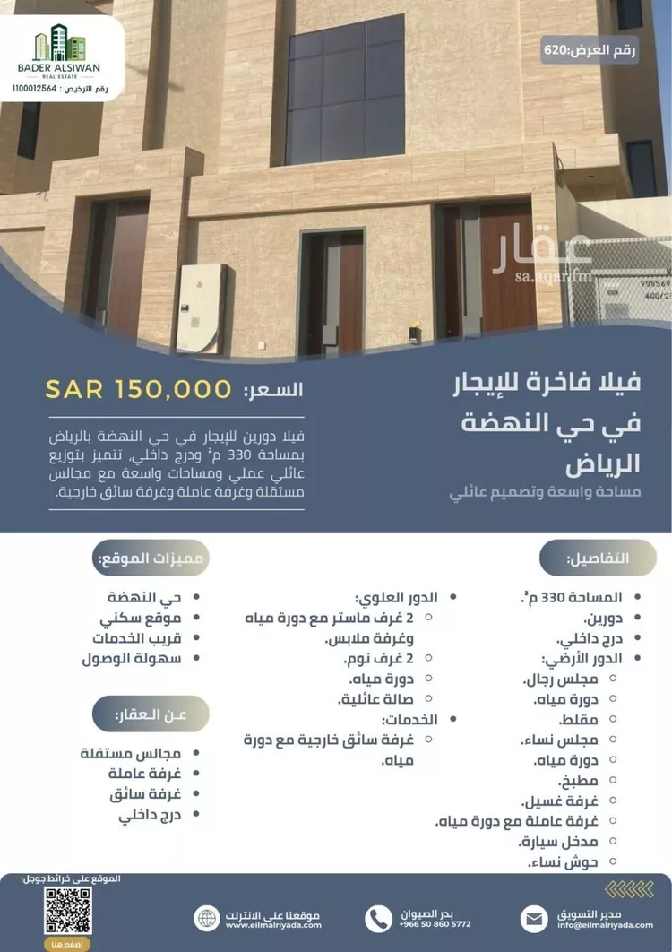 فيلا للإيجار في شارع ابي الحلو, حي النهضة, مدينة الرياض, منطقة الرياض