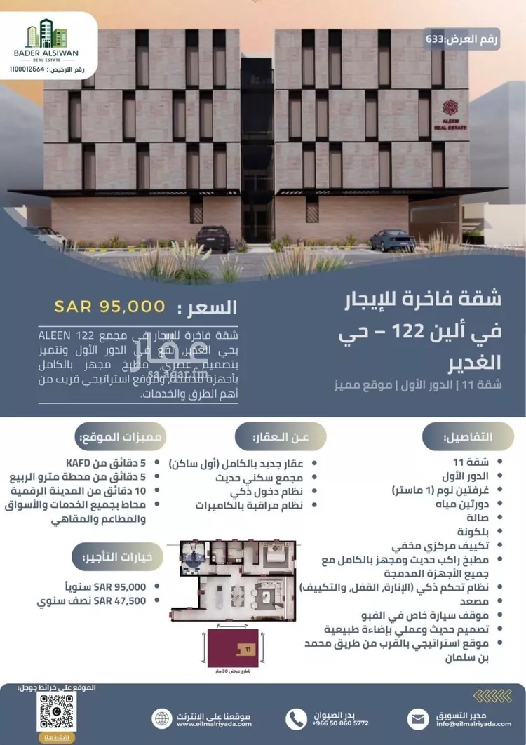 Apartment for Rent in Riyadh Al Ghadir