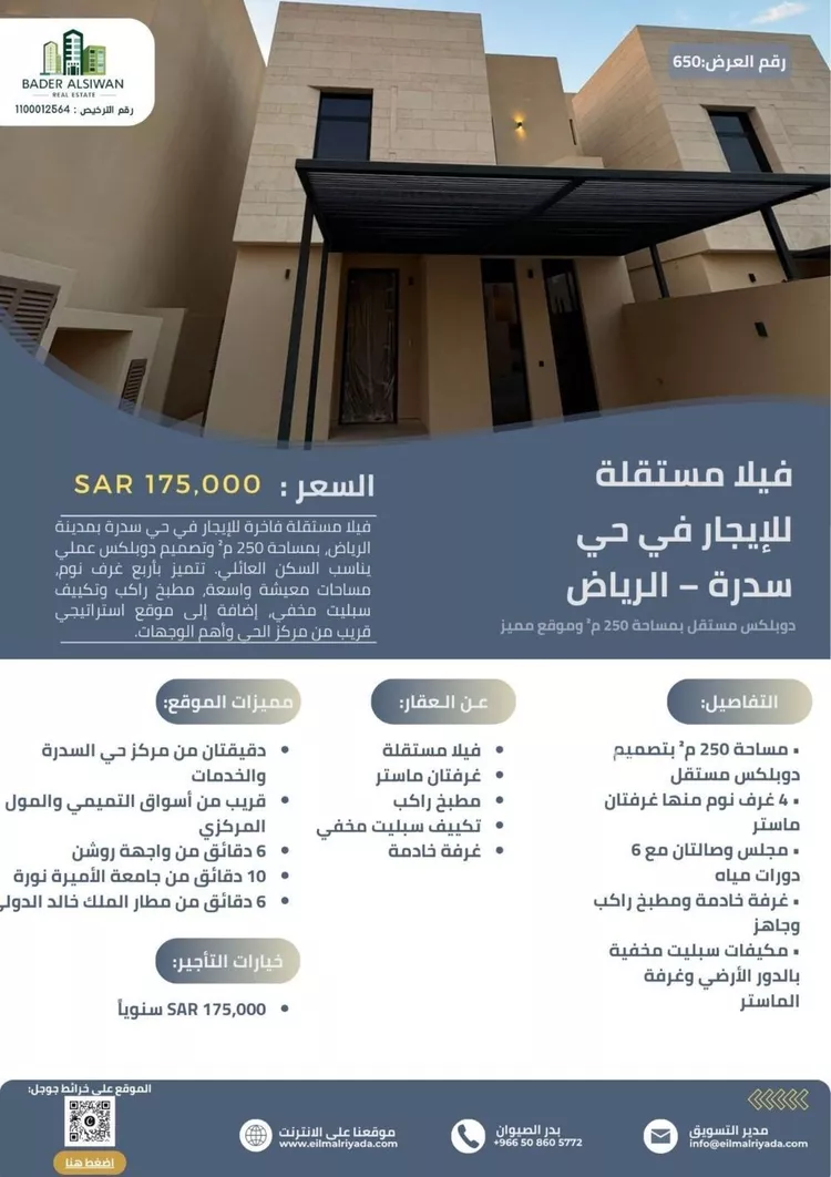 فيلا للإيجار في شارع رقم 1109, حي سدرة, مدينة الرياض, منطقة الرياض