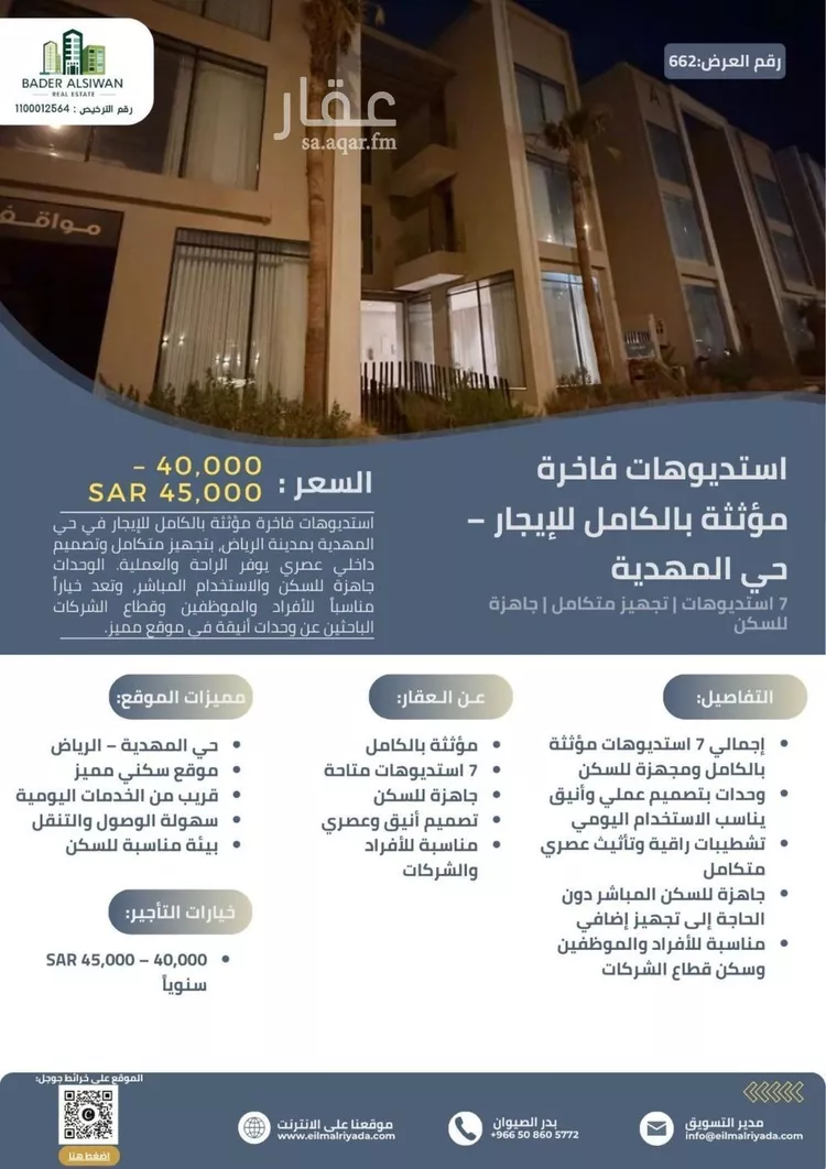 Studio for rent in Riyadh Al Mahdiyah