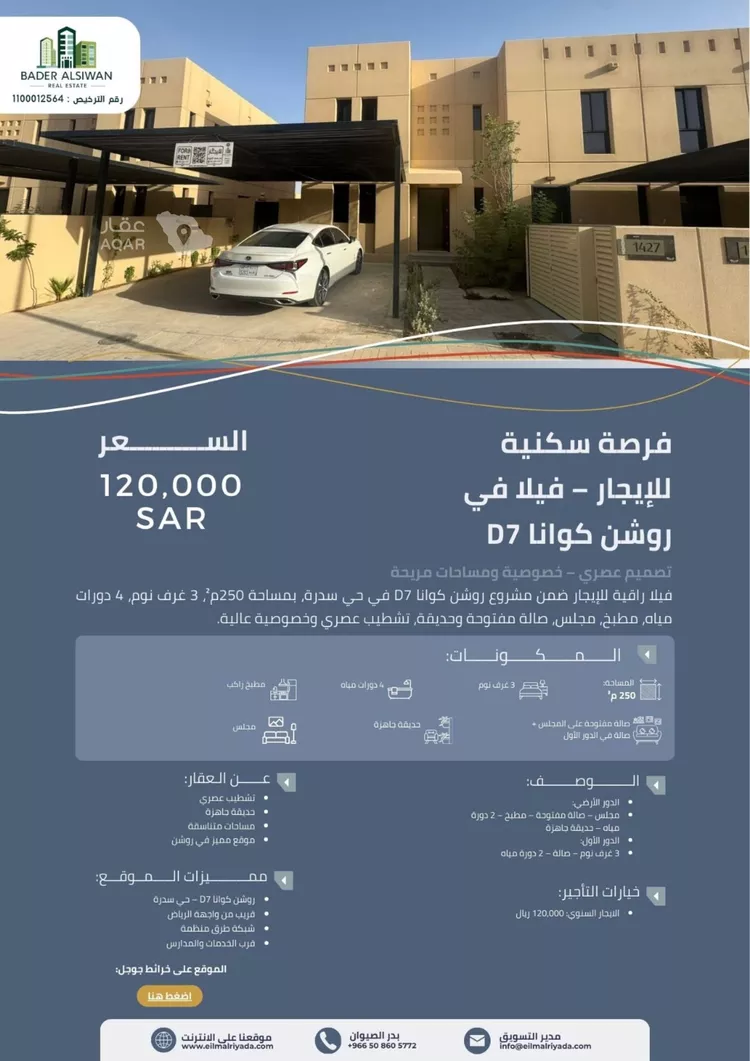 فيلا للإيجار في شارع رقم 1076, حي سدرة, مدينة الرياض, منطقة الرياض