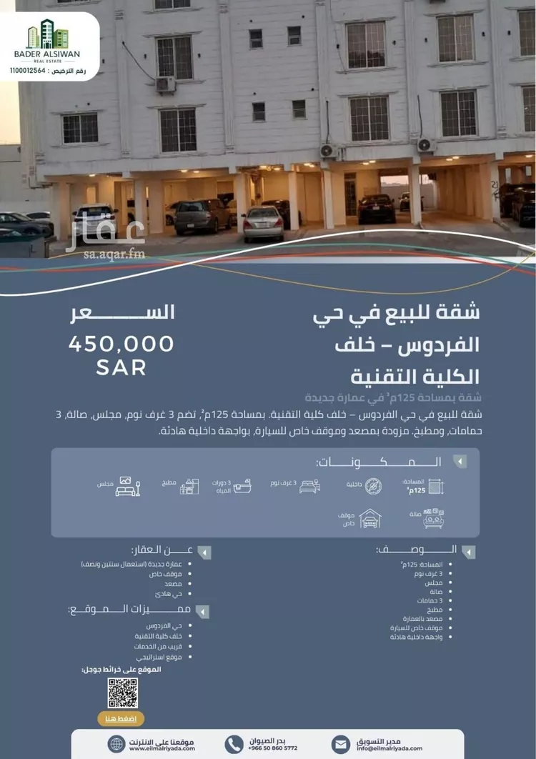 شقة للبيع في شارع المهجر, حي الفردوس, مدينة الدمام, المنطقة الشرقية صورة 2