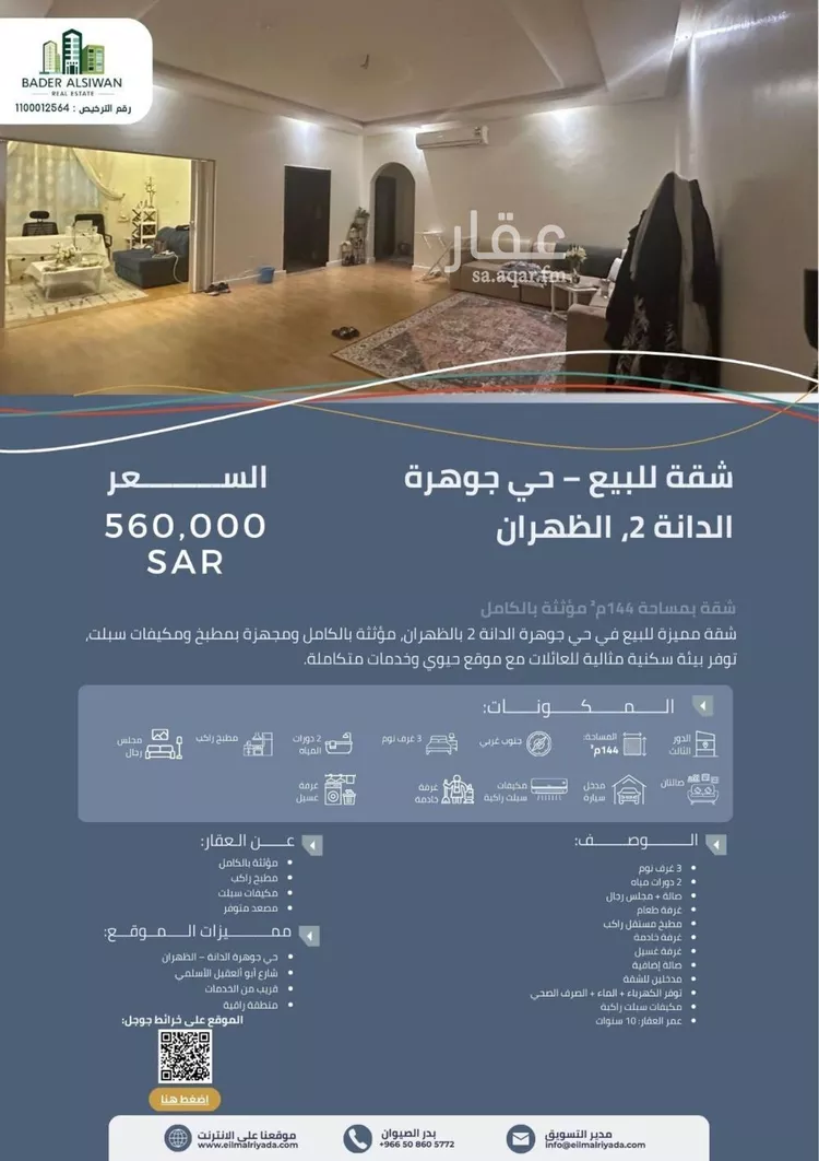 شقة للبيع في شارع ابو ألعقيل الاسلمي, مدينة الظهران, المنطقة الشرقية