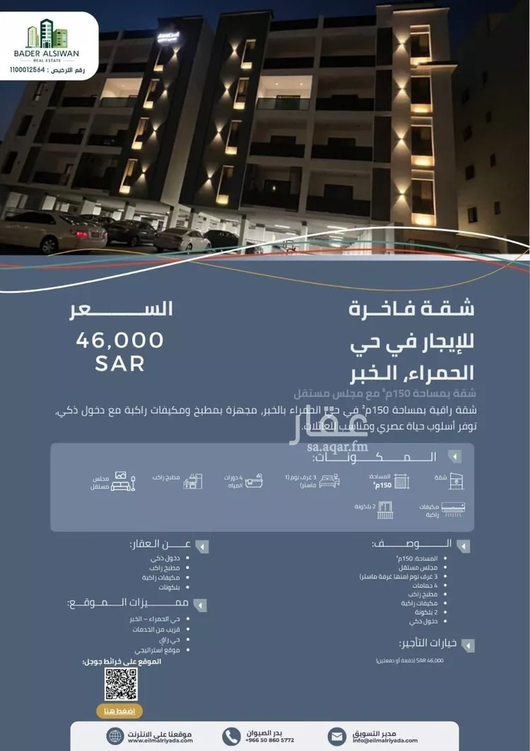 شقة للإيجار في حي الحمراء, مدينة الخبر, المنطقة الشرقية صورة 2