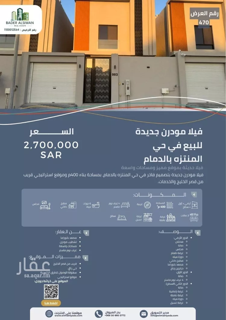 فيلا للبيع في حي المنتزة, مدينة الدمام, المنطقة الشرقية