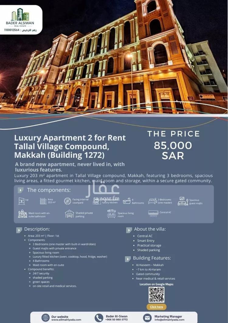 شقة للإيجار في شارع ضرار بن مالك, حي النسيم, مدينة مكة المكرمة, منطقة مكة المكرمة صورة 2