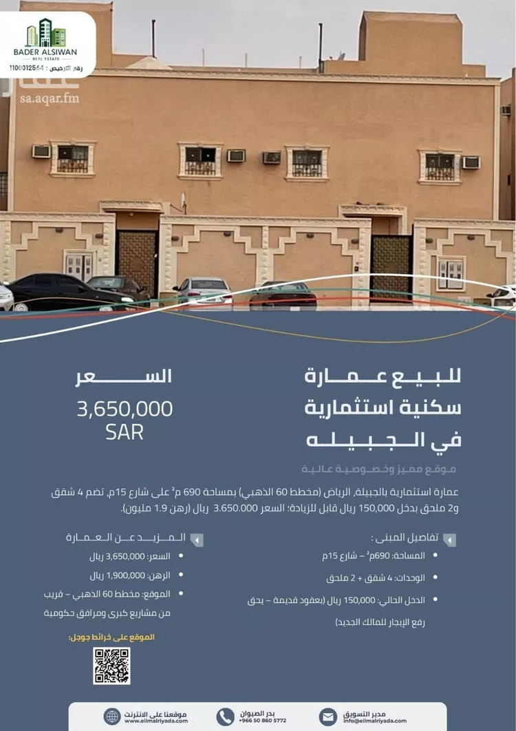 عمارة للبيع في شارع عقرباء 15, حي عقرباء, مدينة الجبيلة, منطقة الرياض