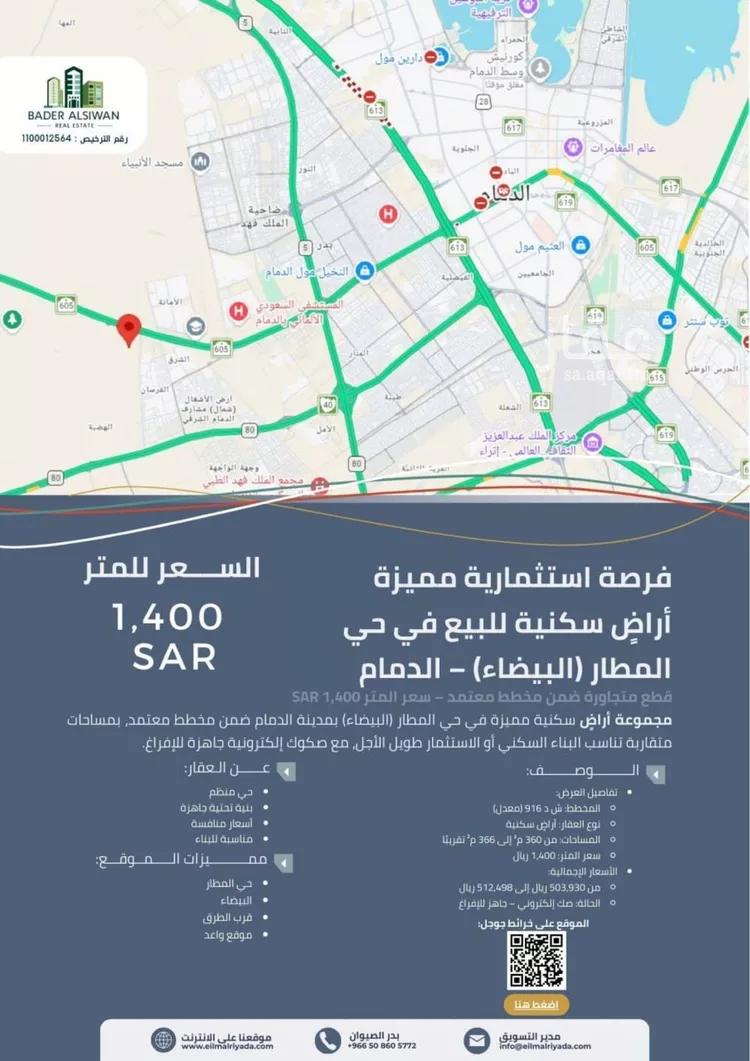 أرض للبيع في حي المطار, مدينة الدمام, المنطقة الشرقية