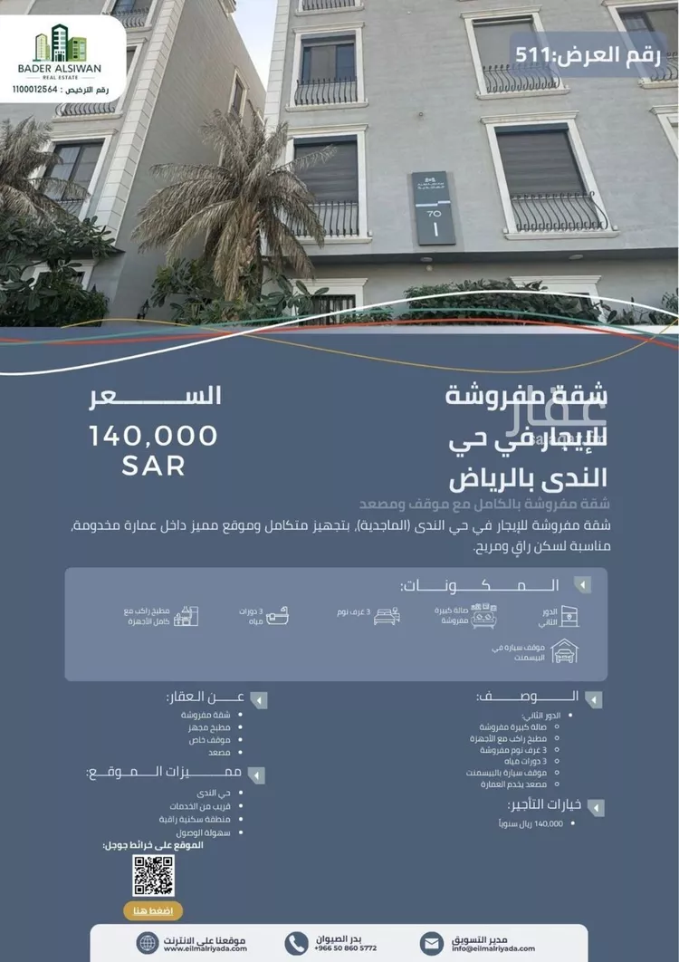 شقة للإيجار في شارع وادي الزرقاء, حي الندى, مدينة الرياض, منطقة الرياض صورة 2