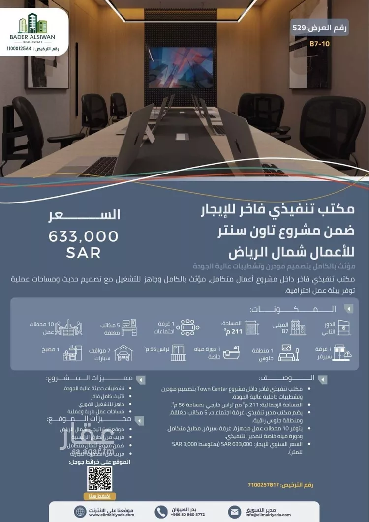 مكتب تجاري للإيجار في شارع عبدالله بن العاص, حي العارض, مدينة الرياض, منطقة الرياض