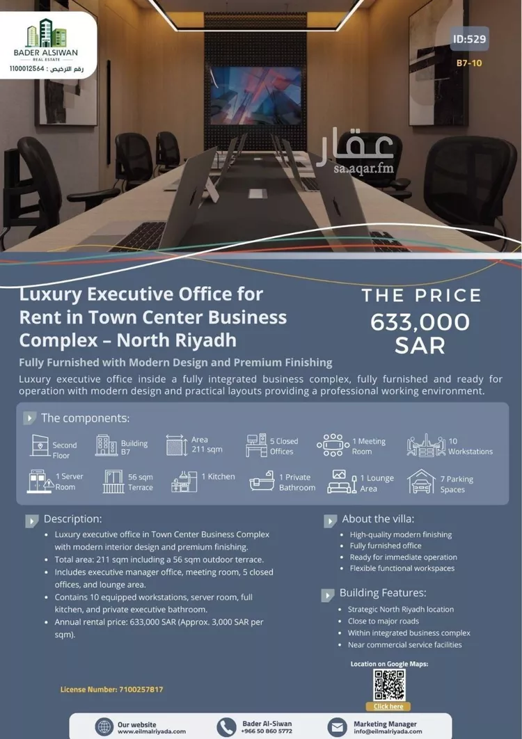 مكتب تجاري للإيجار في شارع عبدالله بن العاص, حي العارض, مدينة الرياض, منطقة الرياض صورة 2