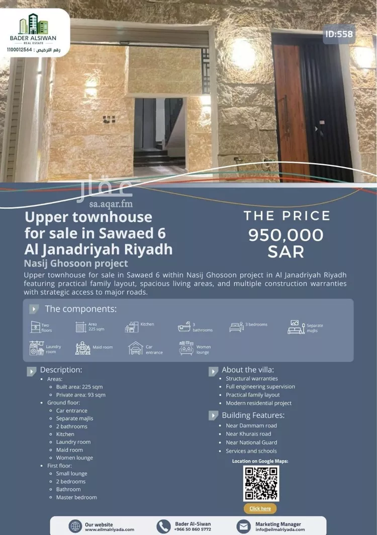 شقة للبيع في حي الجنادرية, مدينة الرياض, منطقة الرياض