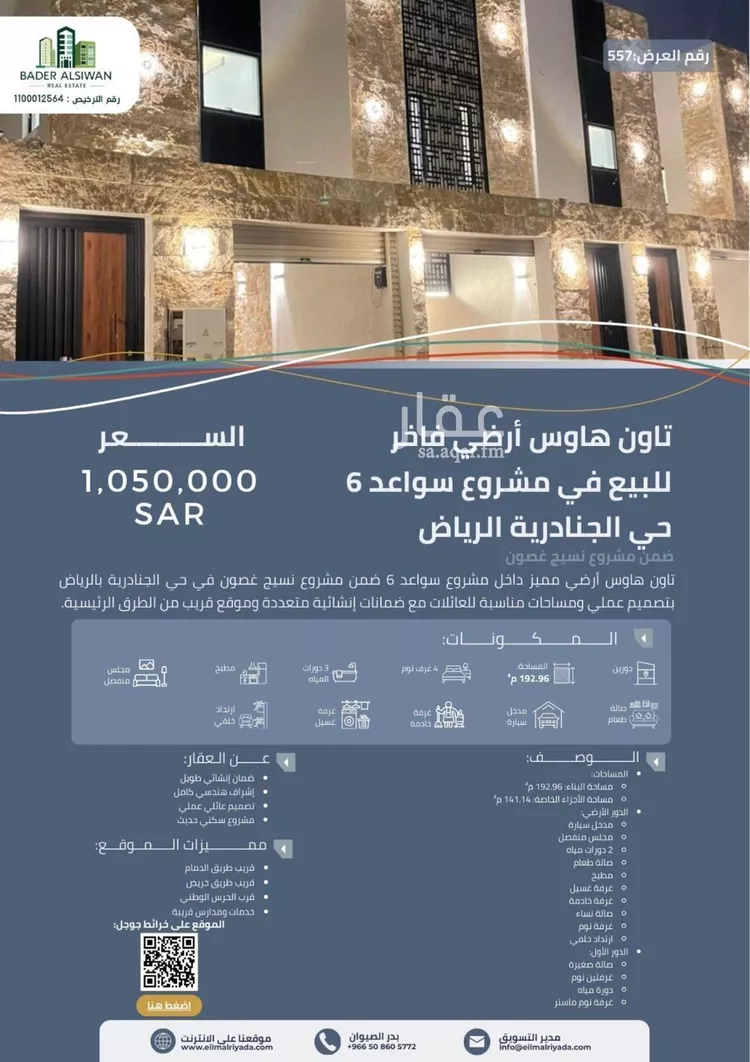 شقة للبيع في حي الجنادرية, مدينة الرياض, منطقة الرياض