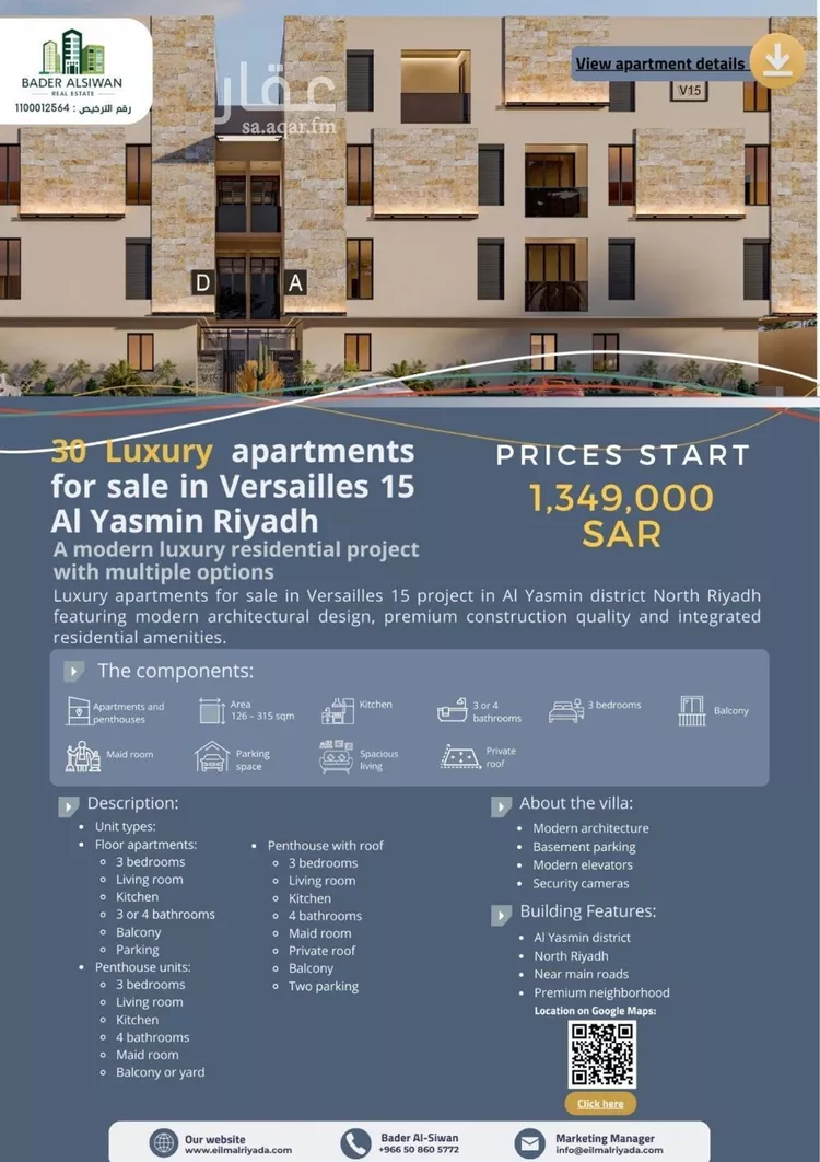 Apartment for Sale in Riyadh Al Yasmin صورة 2