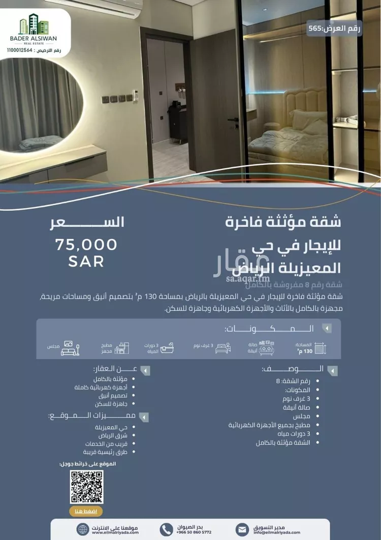 Apartment for Rent in Riyadh Al Maizilah