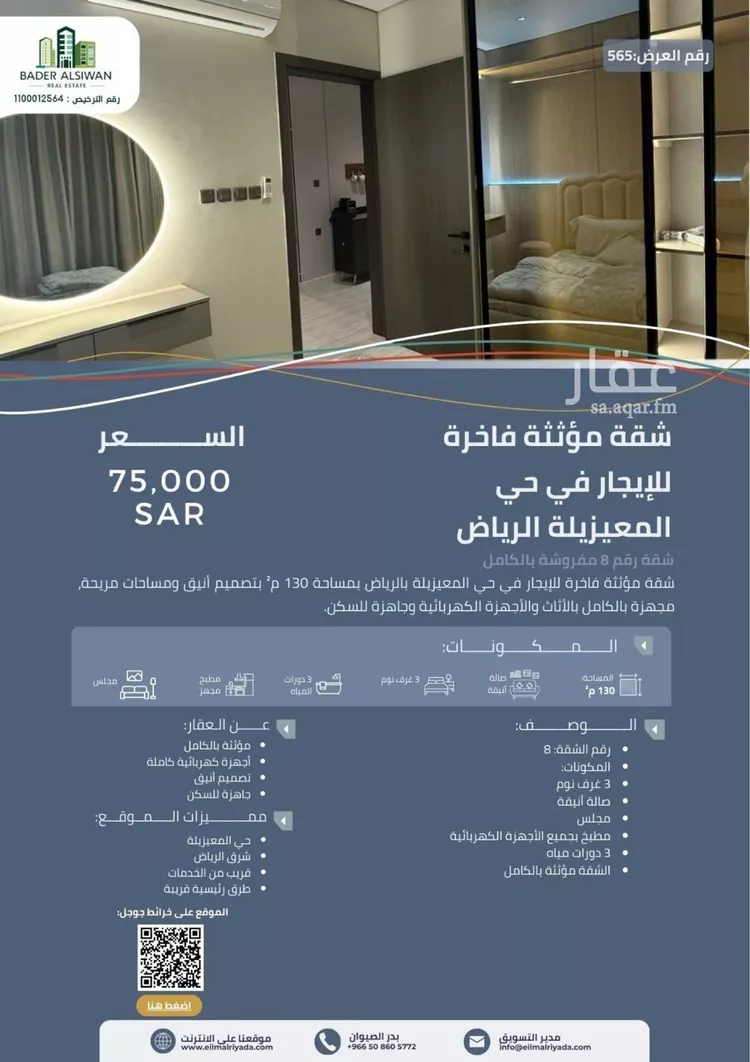 Apartment for Rent in Riyadh Al Maizilah