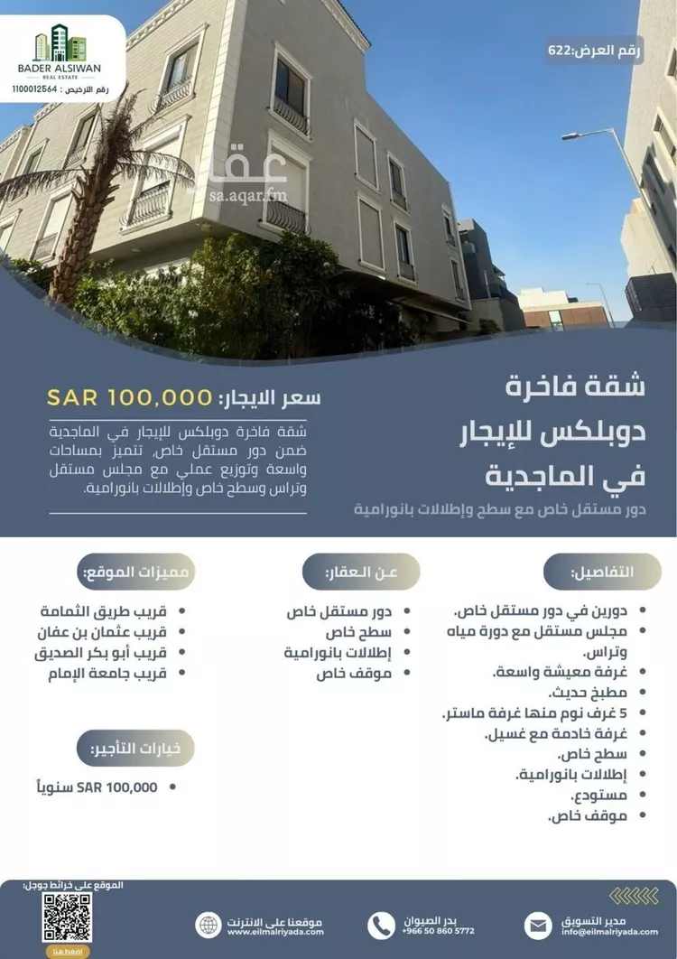 شقة للإيجار في شارع القريات, حي الندى, مدينة الرياض, منطقة الرياض صورة 2