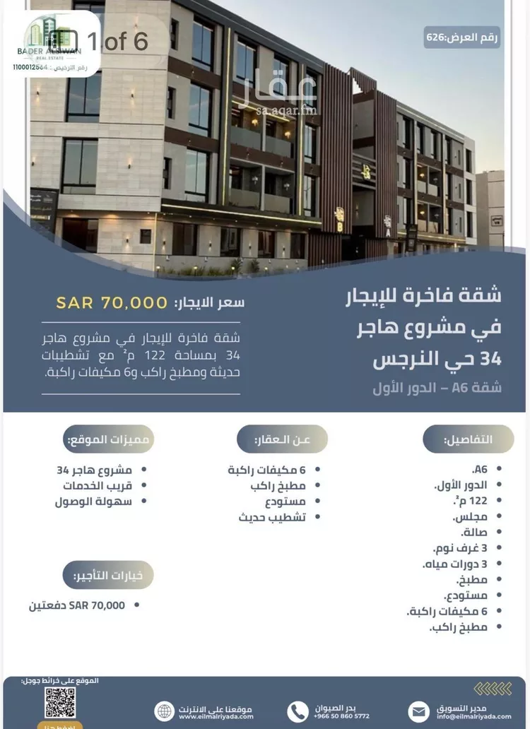 شقة للإيجار في شارع الشرق, حي النرجس, مدينة الرياض, منطقة الرياض صورة 2