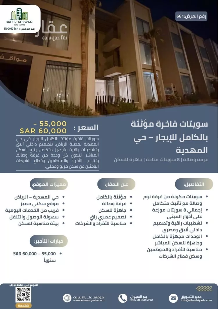 شقة للإيجار في شارع أبي عامر الأشعري, حي المهدية, مدينة الرياض, منطقة الرياض صورة 2