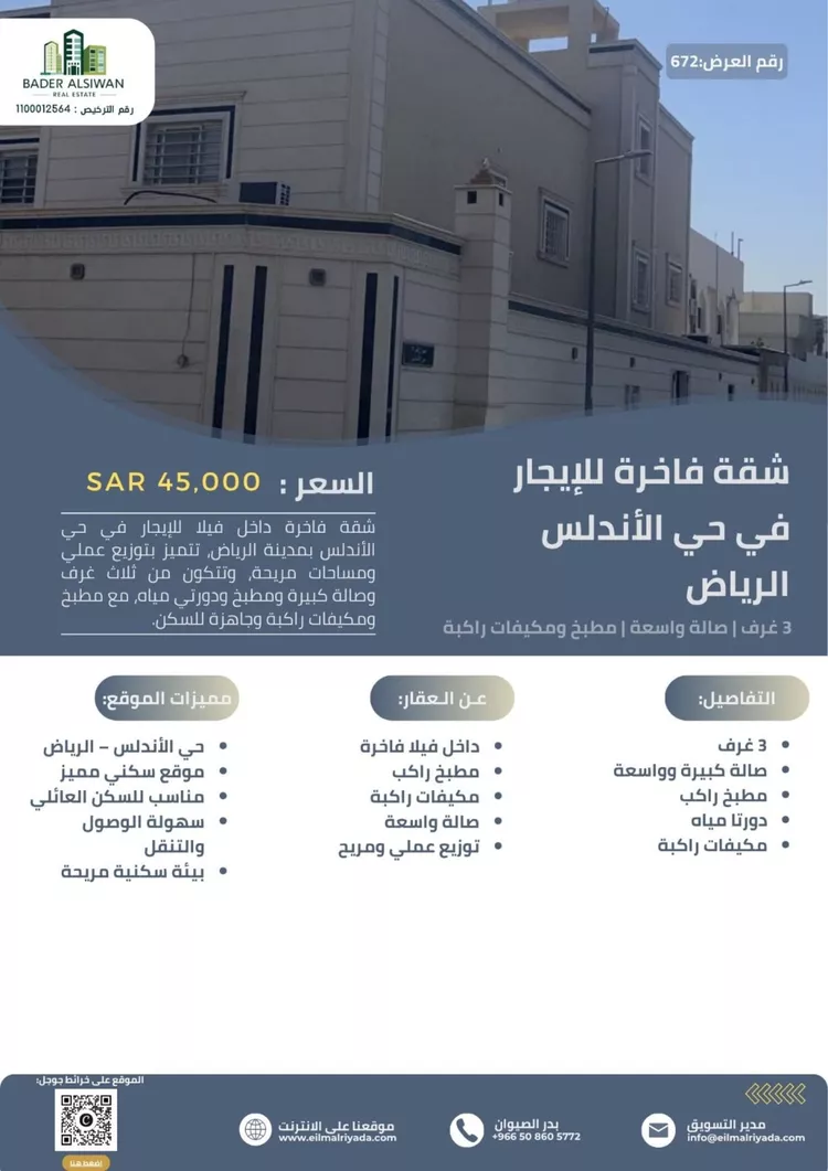 Apartment for Rent in Riyadh Al Andalus