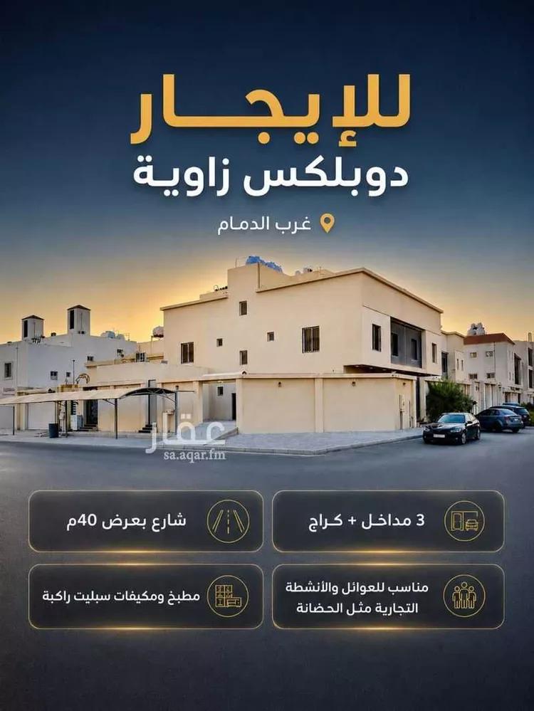Villa for Rent in Dammam Taiba