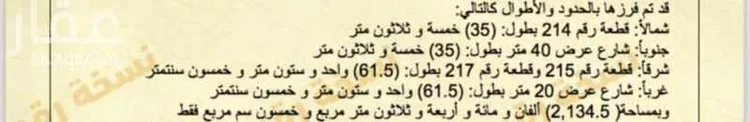 أرض للبيع في شارع الامام محمد بن عبد الوهاب, حي الندى, مدينة الدمام, المنطقة الشرقية صورة 2