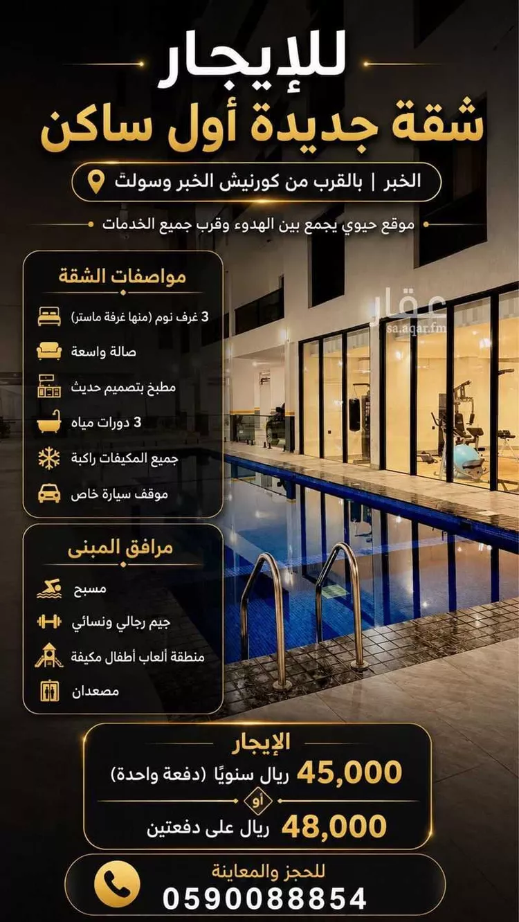 Apartment for Rent in Al Khobar Al Bahar