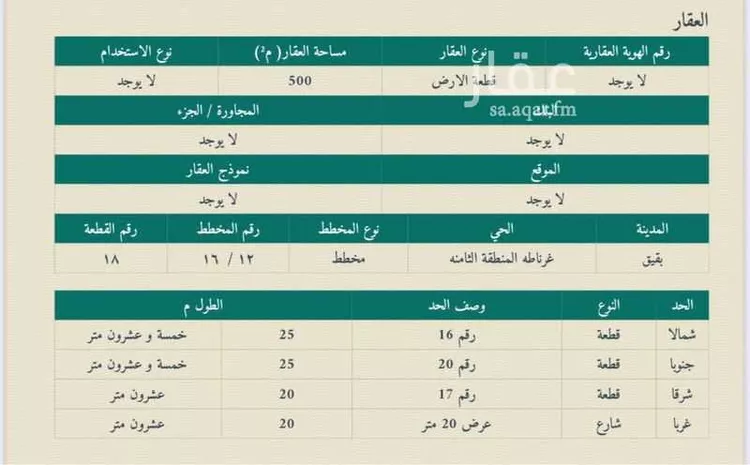 أرض للبيع في شارع حي ج13 91, حي حي غرناطة- بقيق, مدينة بقيق, المنطقة الشرقية