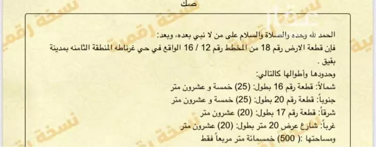 أرض للبيع في شارع حي ج13 91, حي حي غرناطة- بقيق, مدينة بقيق, المنطقة الشرقية