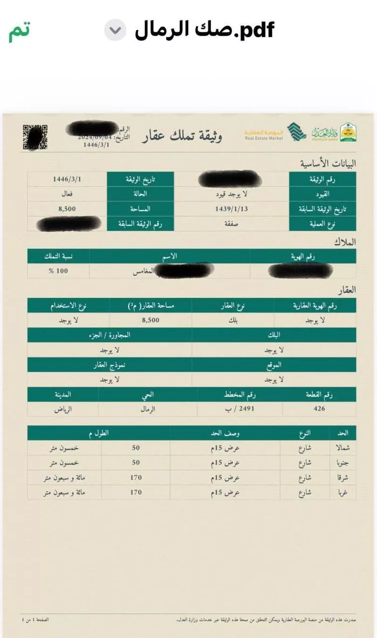 أرض للبيع في شارع القاربة, حي الرمال, مدينة الرياض, منطقة الرياض صورة 2