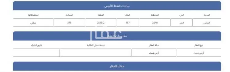 أرض للبيع في شارع 746, حي الخير, مدينة الرياض, منطقة الرياض صورة 2