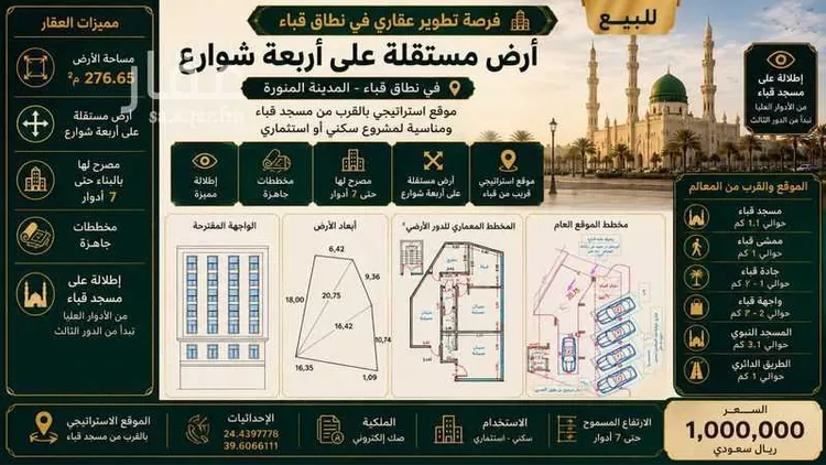 أرض للبيع في شارع جبارة بن المغلس الحماني, حي الظاهرة, مدينة المدينة المنورة, منطقة المدينة المنورة