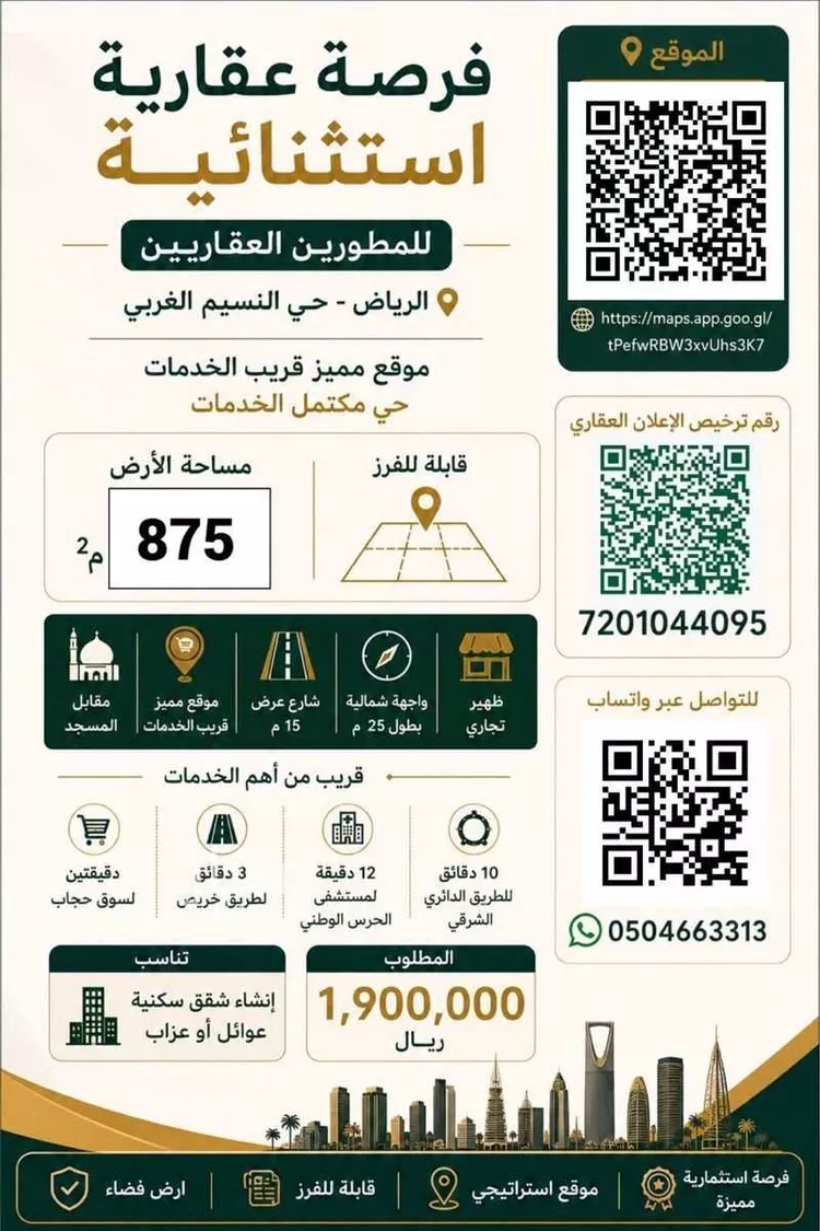 Land for Sale in Riyadh An Nasim Al Gharbi