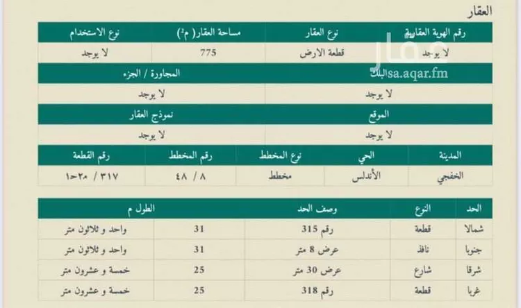 أرض للبيع في شارع الحارث ابي مسعود, حي الأندلس, مدينة الخفجي, المنطقة الشرقية صورة 3