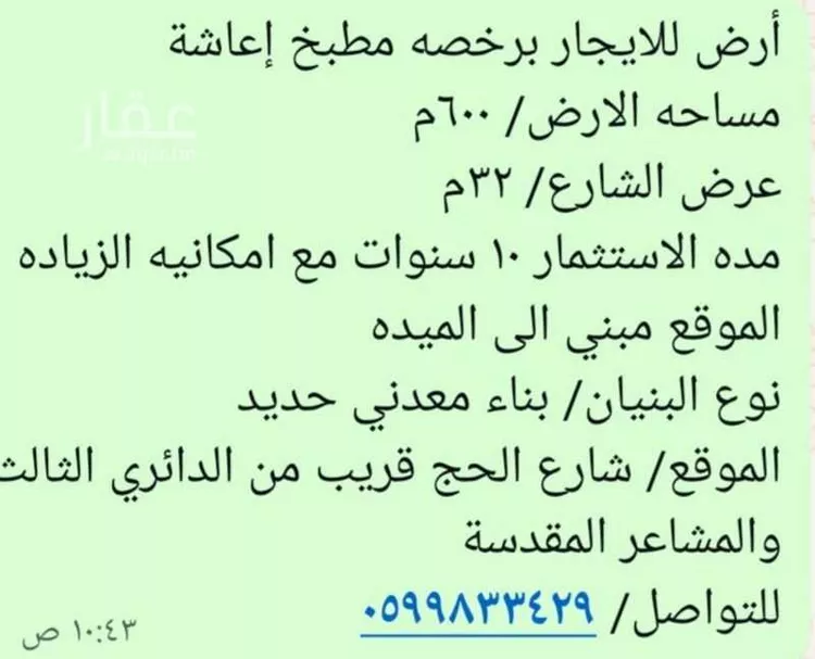 أرض للإيجار في شارع عمرو ابن عصيم ، حي التنعيم ، مكة ، منطقة مكة المكرمة صورة 2