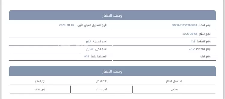 Land for Sale in Al Khobar Ash Sheraa 2