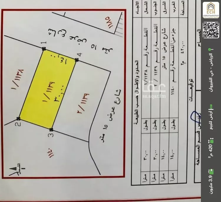 أرض للبيع في شارع أبي ظهير العصيمي, حي القيروان, مدينة الرياض, منطقة الرياض