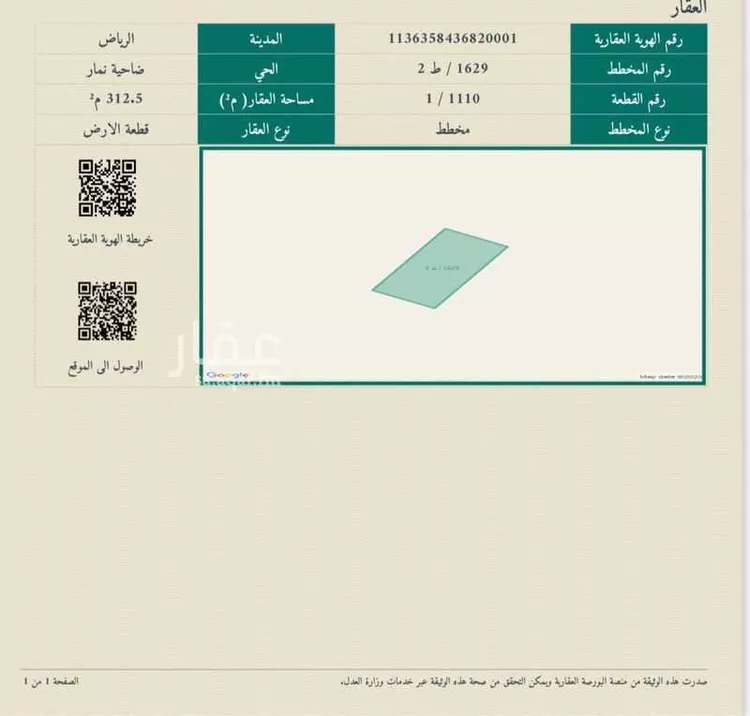 أرض للبيع في شارع تعز ، حي ديراب ، الرياض ، منطقة الرياض صورة 2