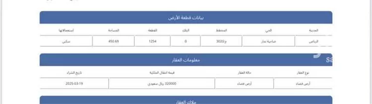 أرض للبيع في شارع وادي الرمه ، حي ضاحية نمار ، الرياض ، منطقة الرياض صورة 2
