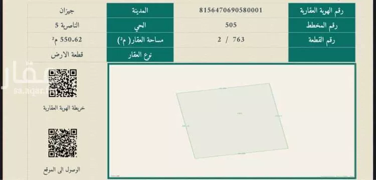 أرض للبيع في الشواجرة ، ابو عريش