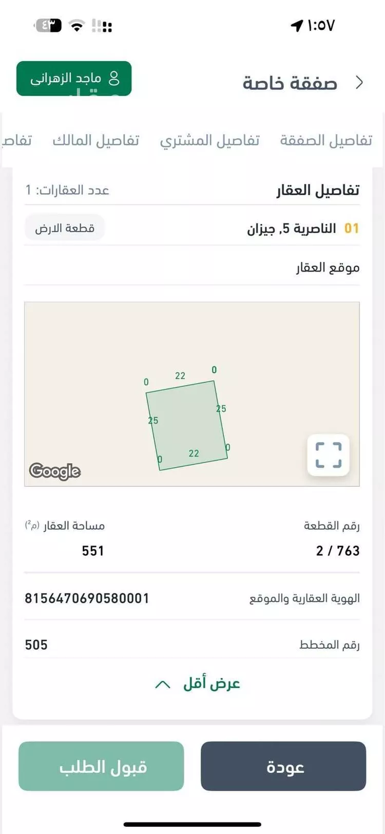 أرض للبيع في الشواجرة ، ابو عريش صورة 2