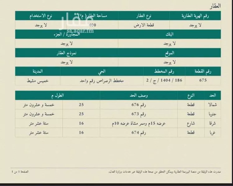 عمارة للبيع في شارع منطقه عسكريه, حي الرصراص 1, مدينة خميس مشيط, منطقة عسير