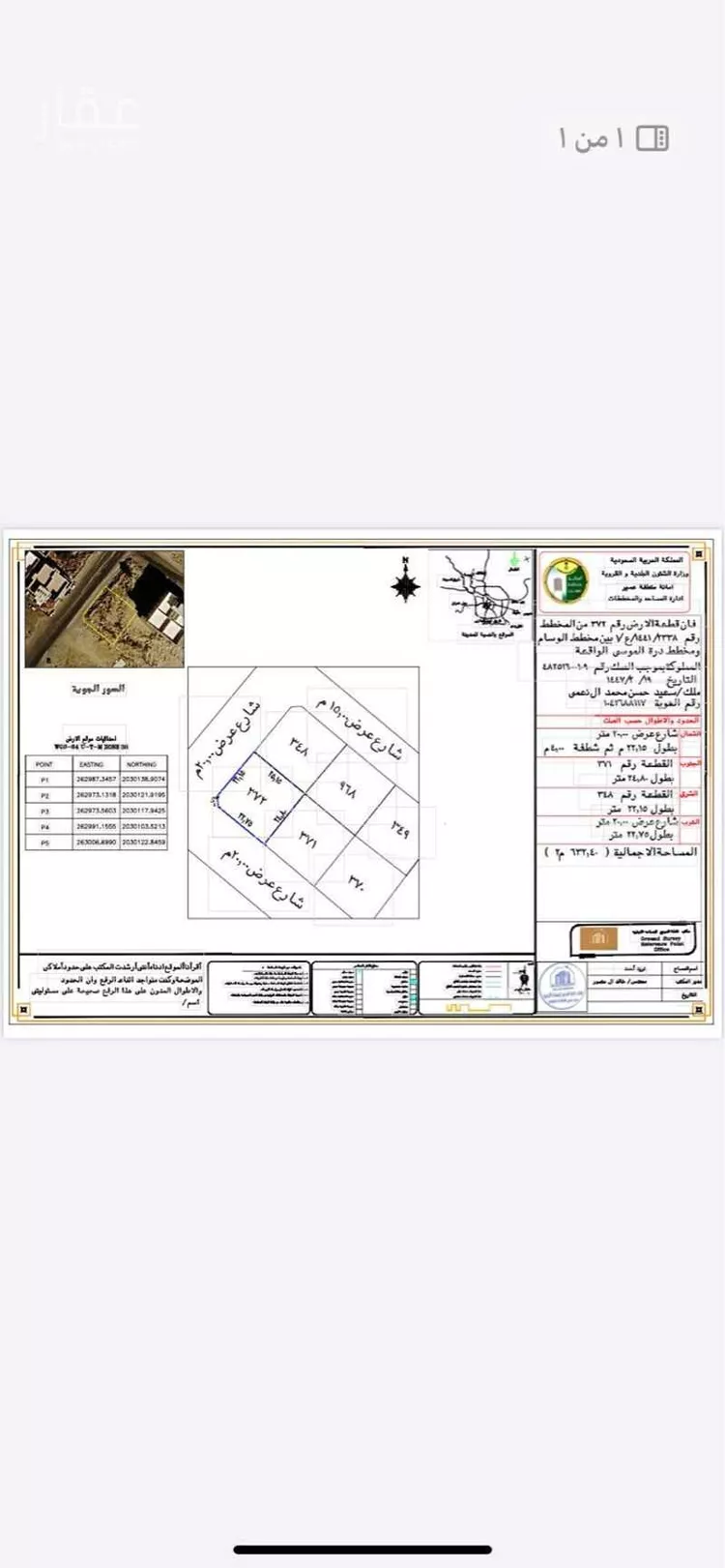 Land for Sale in Khamis Mushait Al Moosa Subdivision